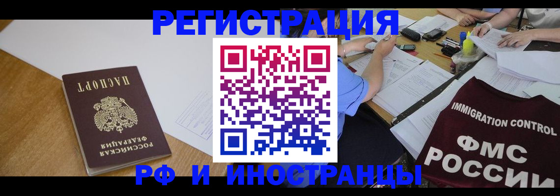 прописка иностранных граждан в Людиново